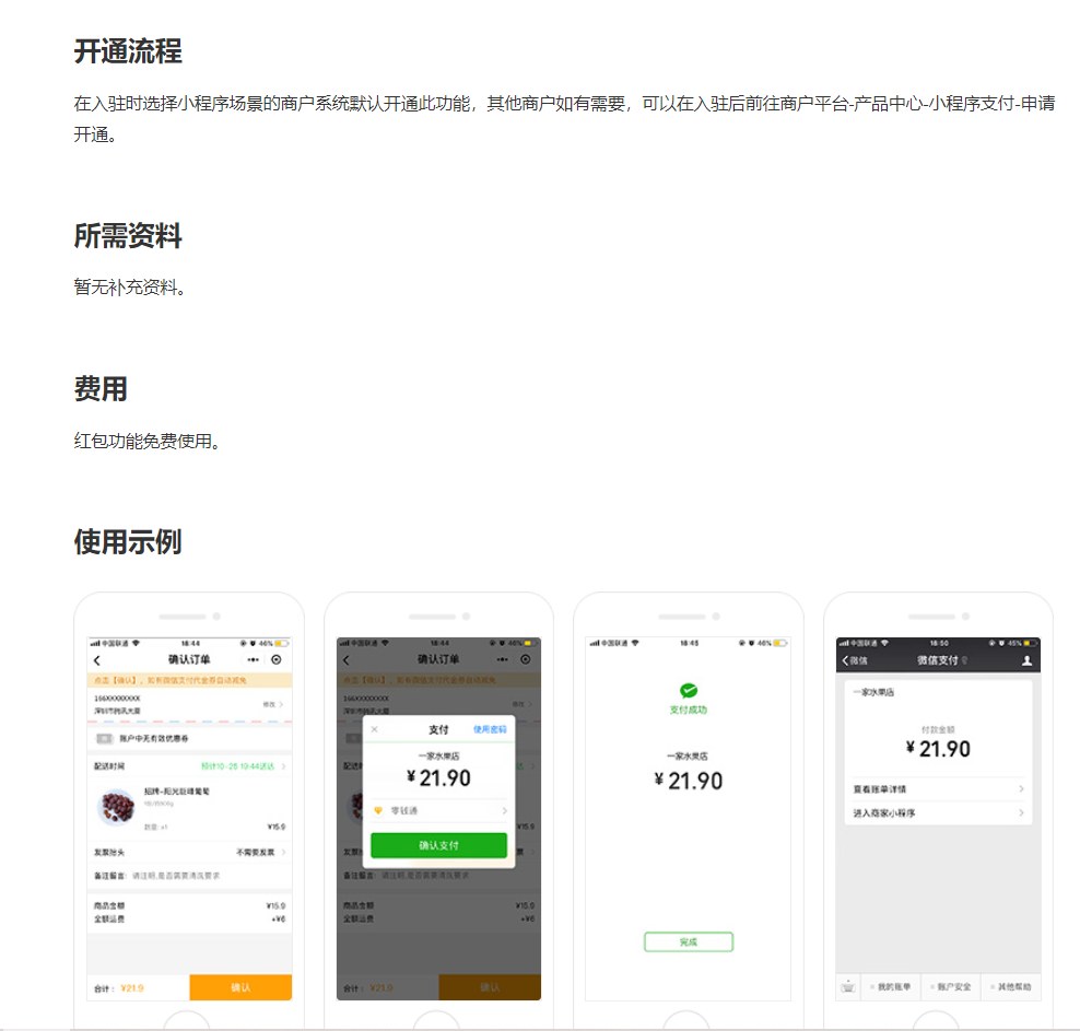 微信公众号支付接口文档_微信公众号支付开发文档_公众号付款接口