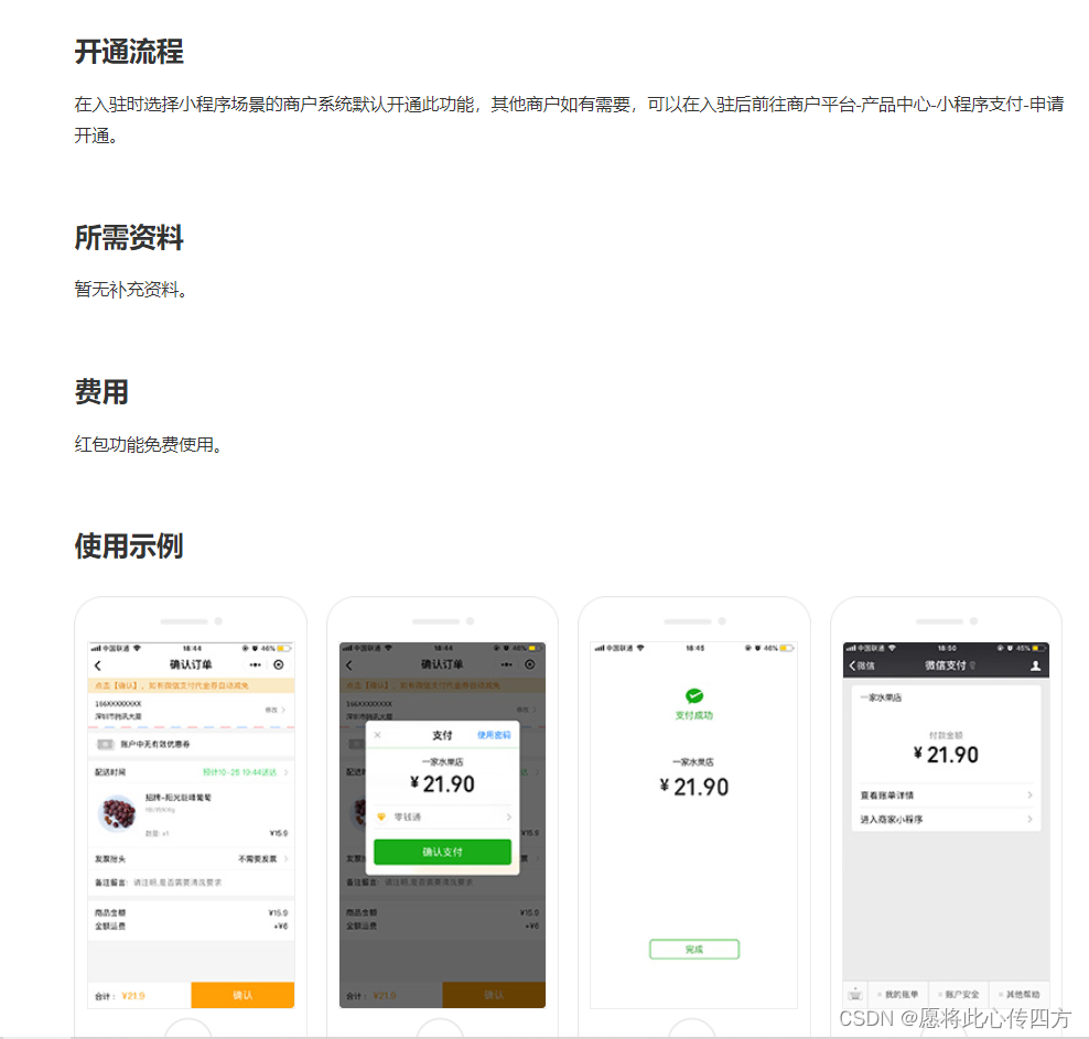 微信公众号支付接口文档_微信公众号支付开发文档_公众号付款接口