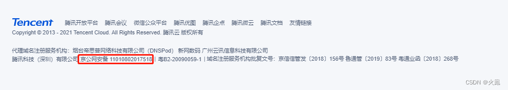 网站页脚公安备案号示例