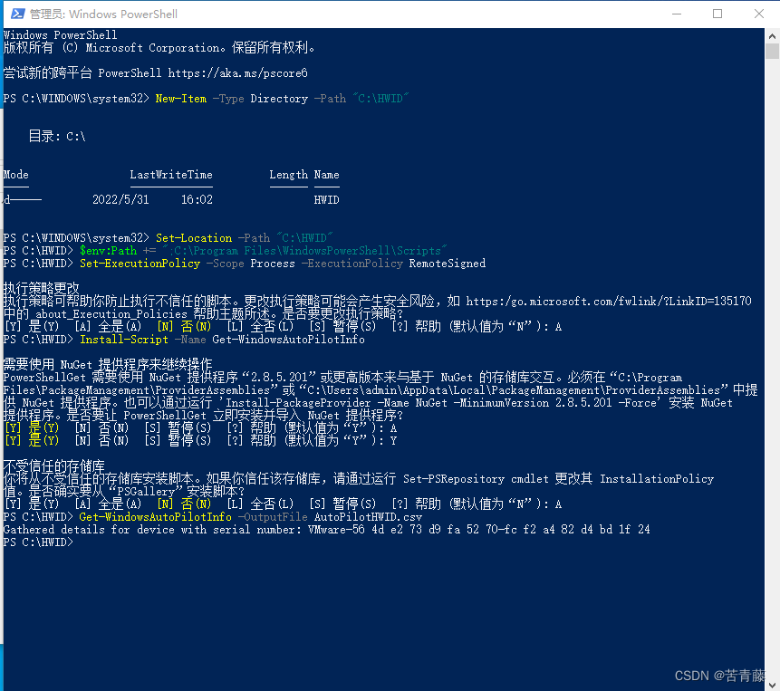 WINDOWS注册到INTUNE的几种方式_azure intune注册需要管理员权限-CSDN博客