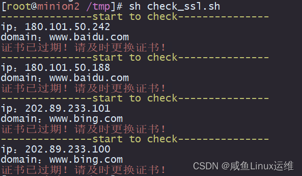 SSL 证书过期巡检脚本