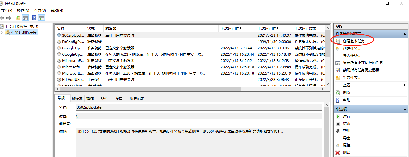 windows设置定时任务（win10任务计划程序）