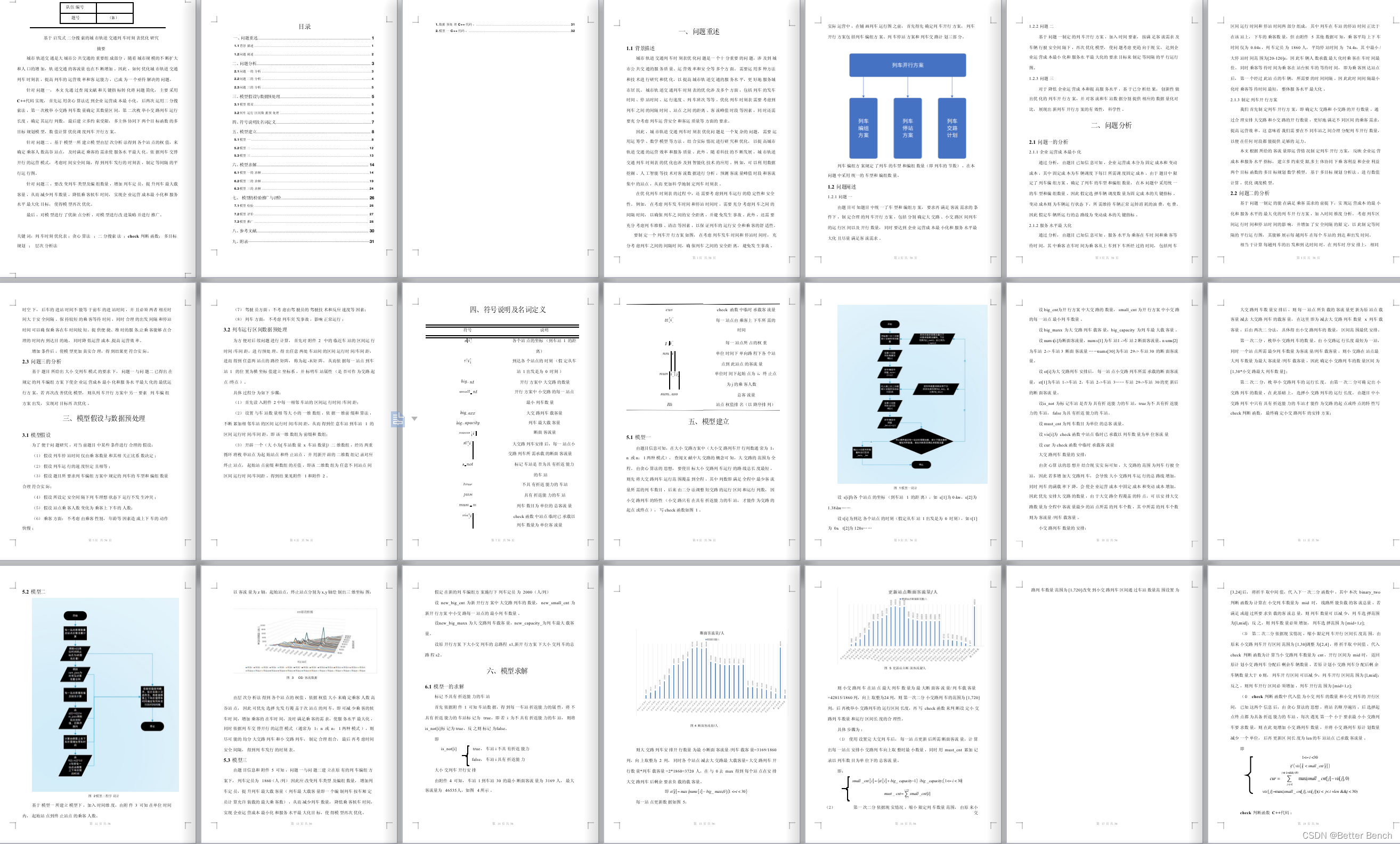 【2023 年第十三届 MathorCup 高校数学建模挑战赛】 B 题 城市轨道交通列车时刻表优化问题 42页论文及代码