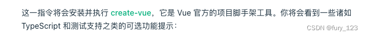 vue3创建的官网提示方法