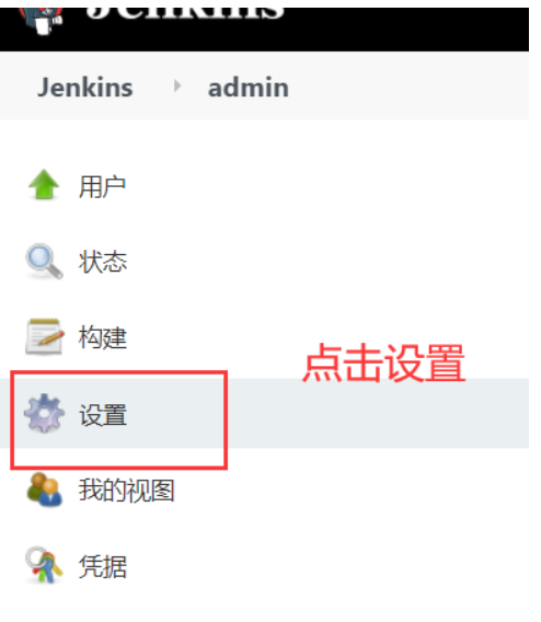 Jenkins教程(自动化部署)