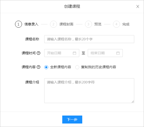 ▲ .创建课程对话框：四个步骤