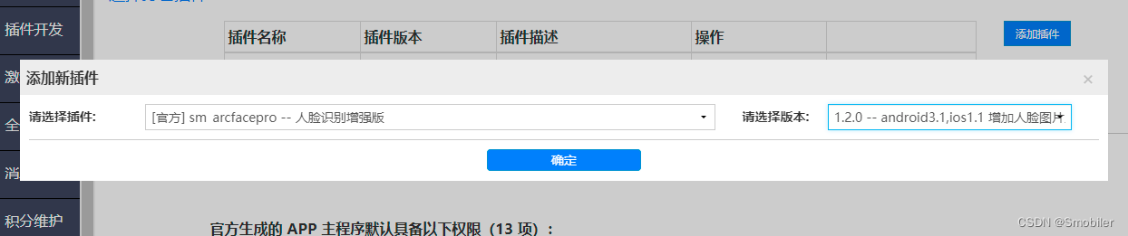 .NET(C#、VB)APP开发——Smobiler平台控件介绍:ArcFace人脸识别
