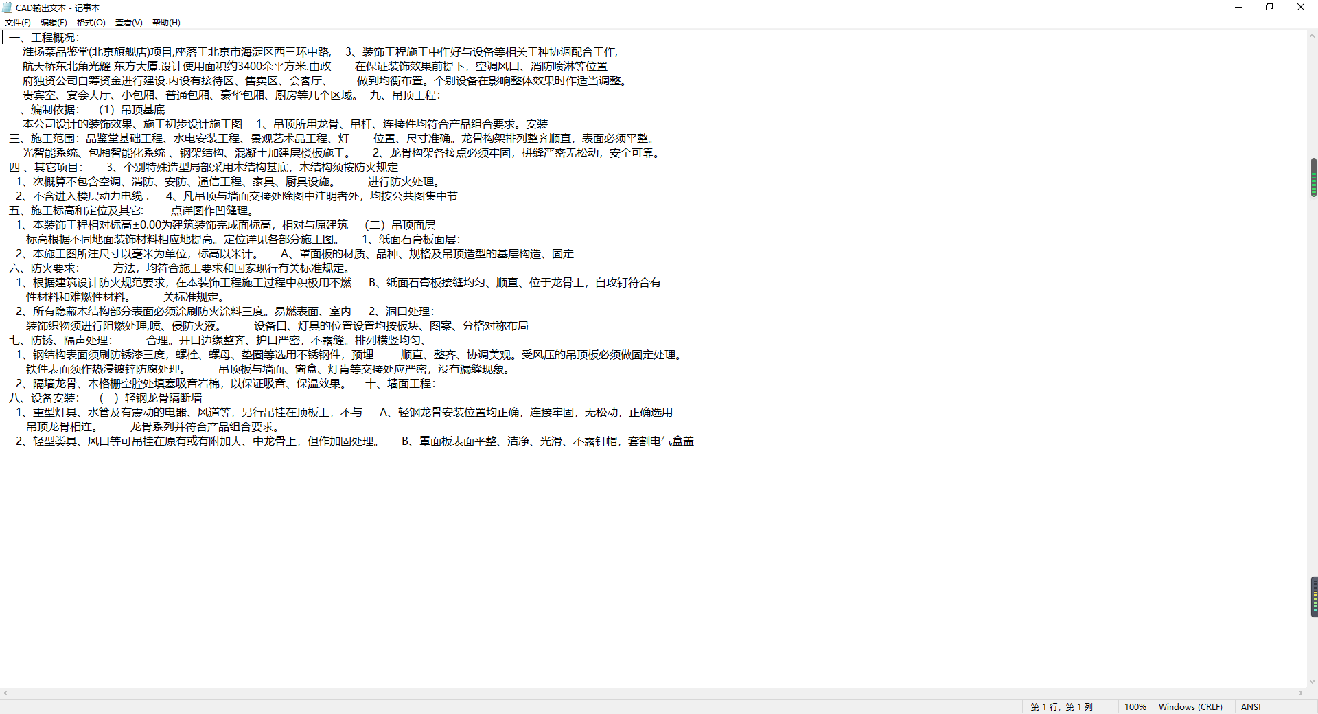 AUTOCAD——快速提取说明文字