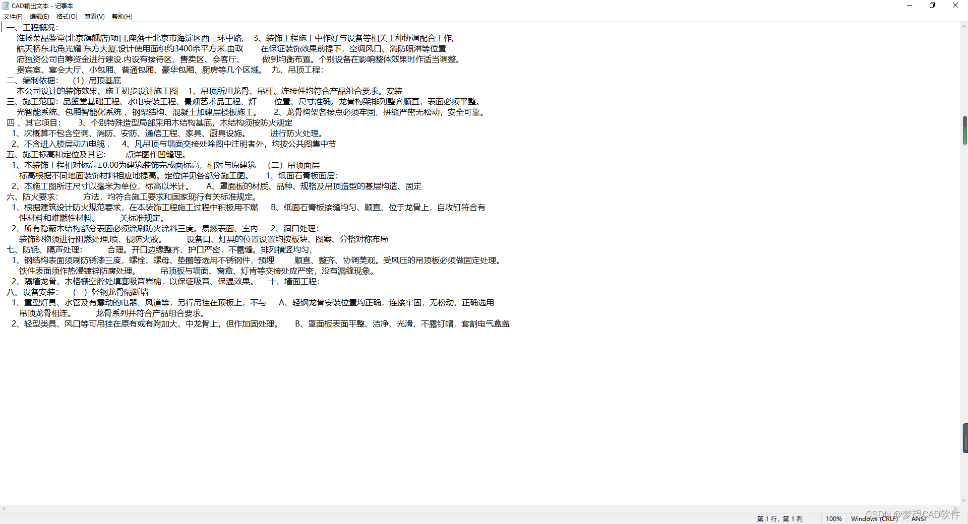 AUTOCAD——快速提取说明文字