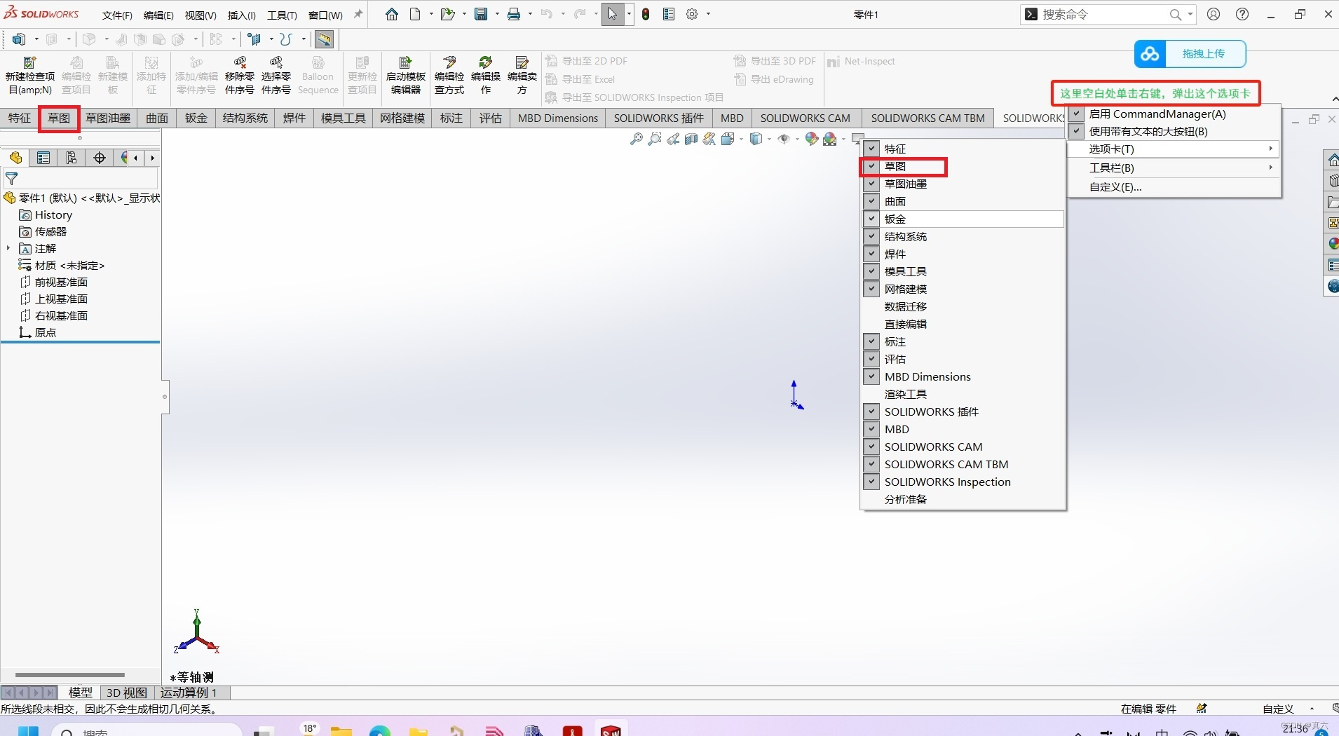 SOLIDWORKS之零件草图绘制基本操作教程_solidworks绘制零件图详细步骤-CSDN博客