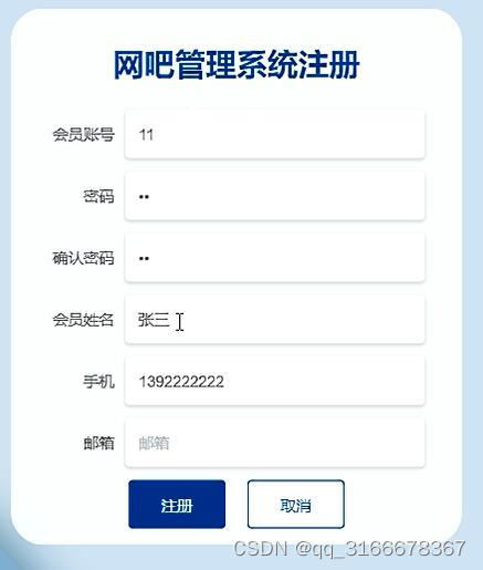 python+django网吧会员管理系统