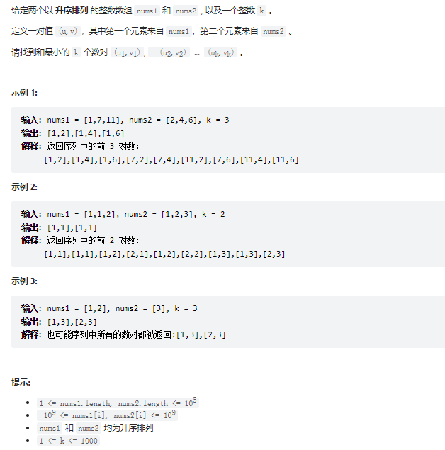 精选】leetcode：373. 查找和最小的K 对数字_leetcode 373-CSDN博客