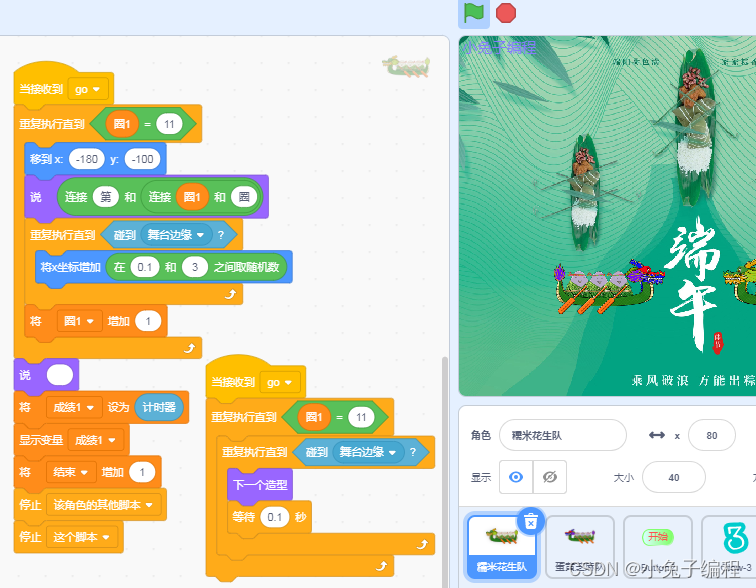 【scratch案例教学】scratch端午节划龙舟比赛 scratch创意编程 少儿
