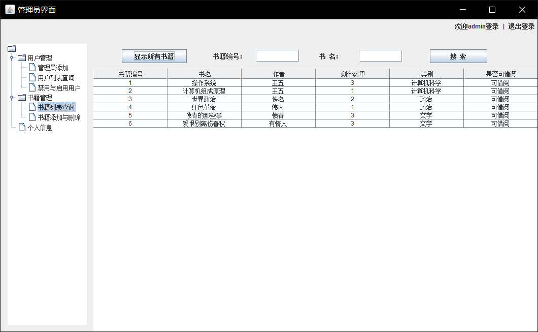 书籍列表查询
