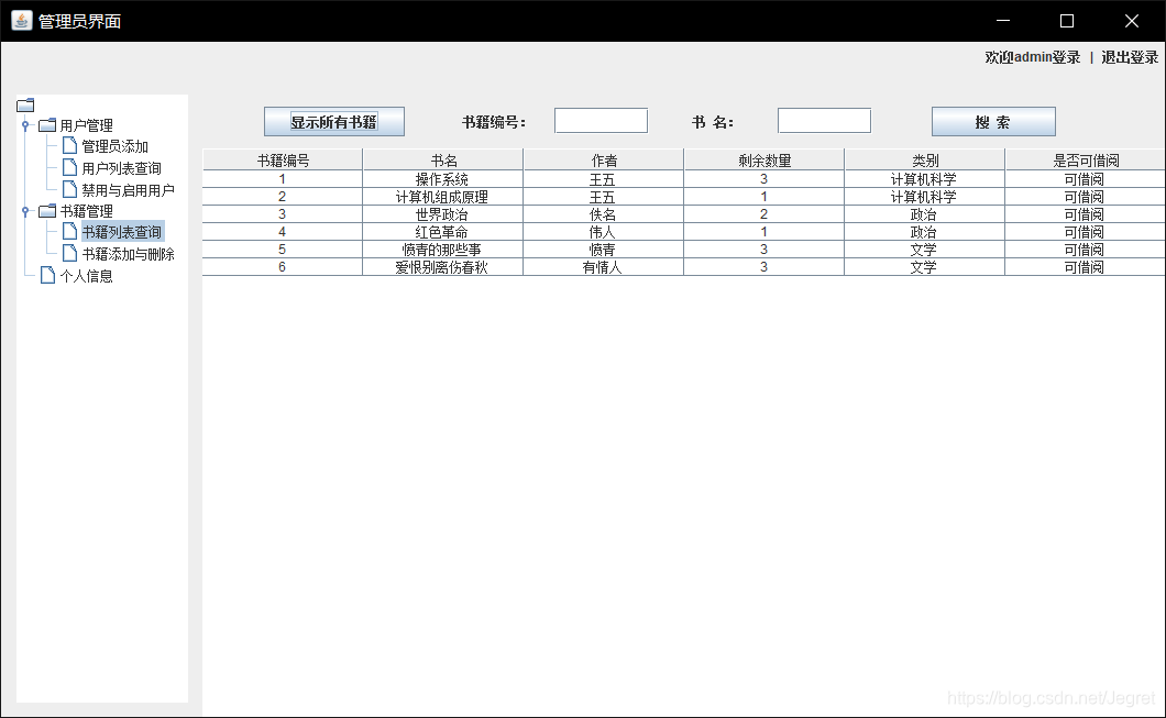 书籍列表查询