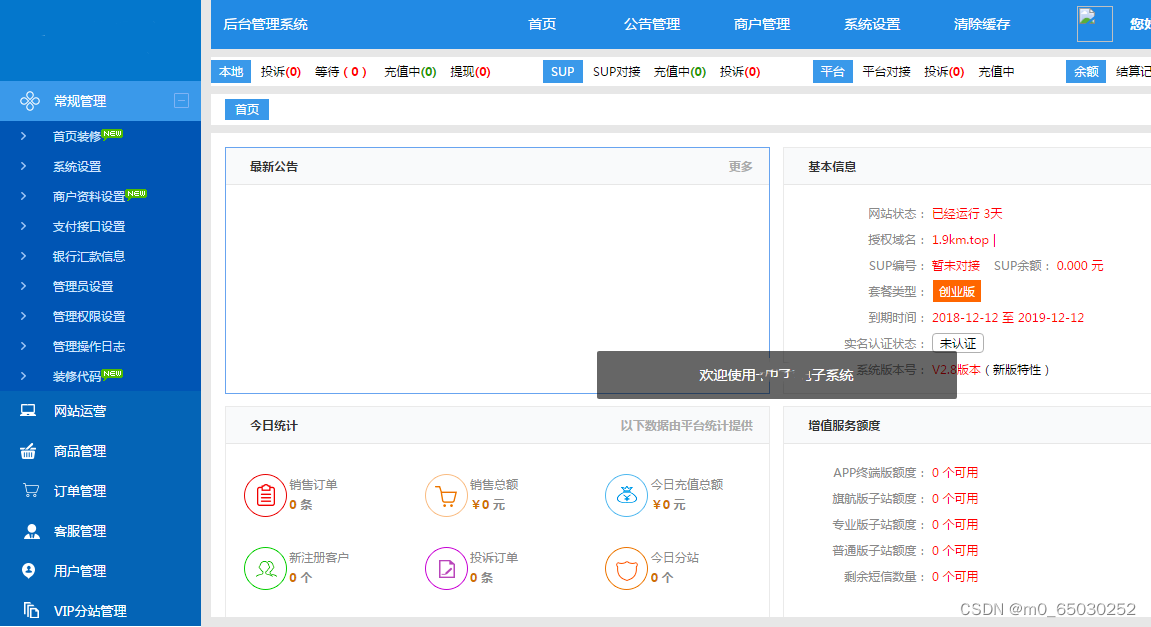 卡盟网站程序源码，支持无限分站，货源共享「建议收藏」