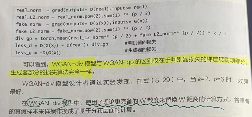 Pytorch神经网络实战学习笔记_32 对抗神经网络专题（一）：简介+ 工作流程 + WGAN模型 + WGAN-gp模型 + 条件GAN + WGAN-div + W散度