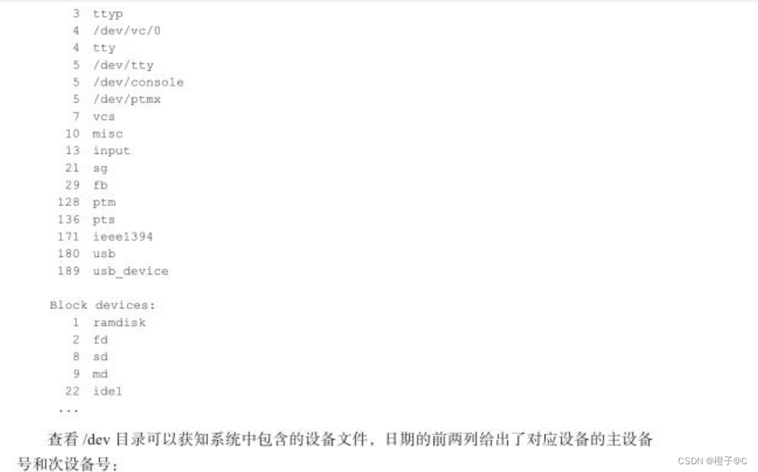 Linux设备驱动开发详解：第5章 Linux文件系统与设备文件
