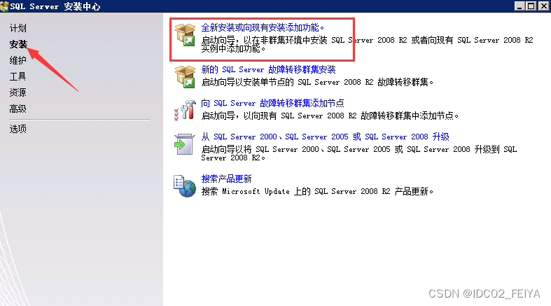 SQL Server 2008R2安装图文教程（附SQL Server下载安装包）