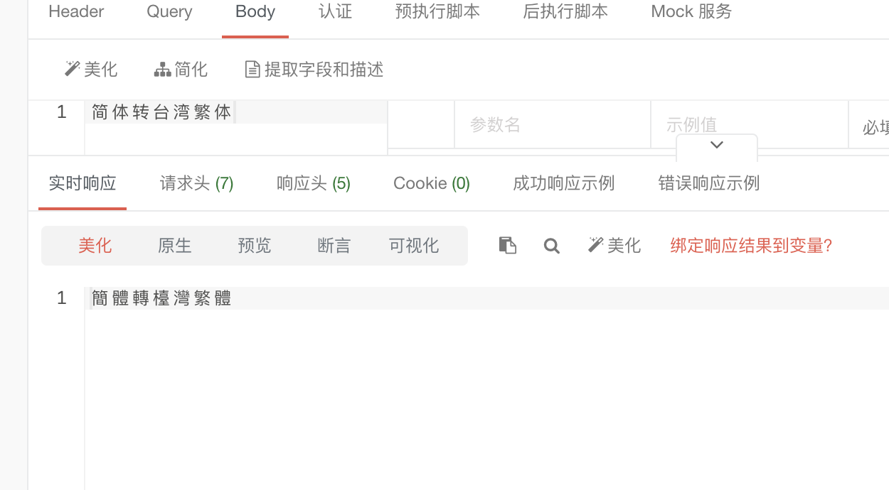 nodejs 使用opencc 实现一个简体转台湾繁体的服务