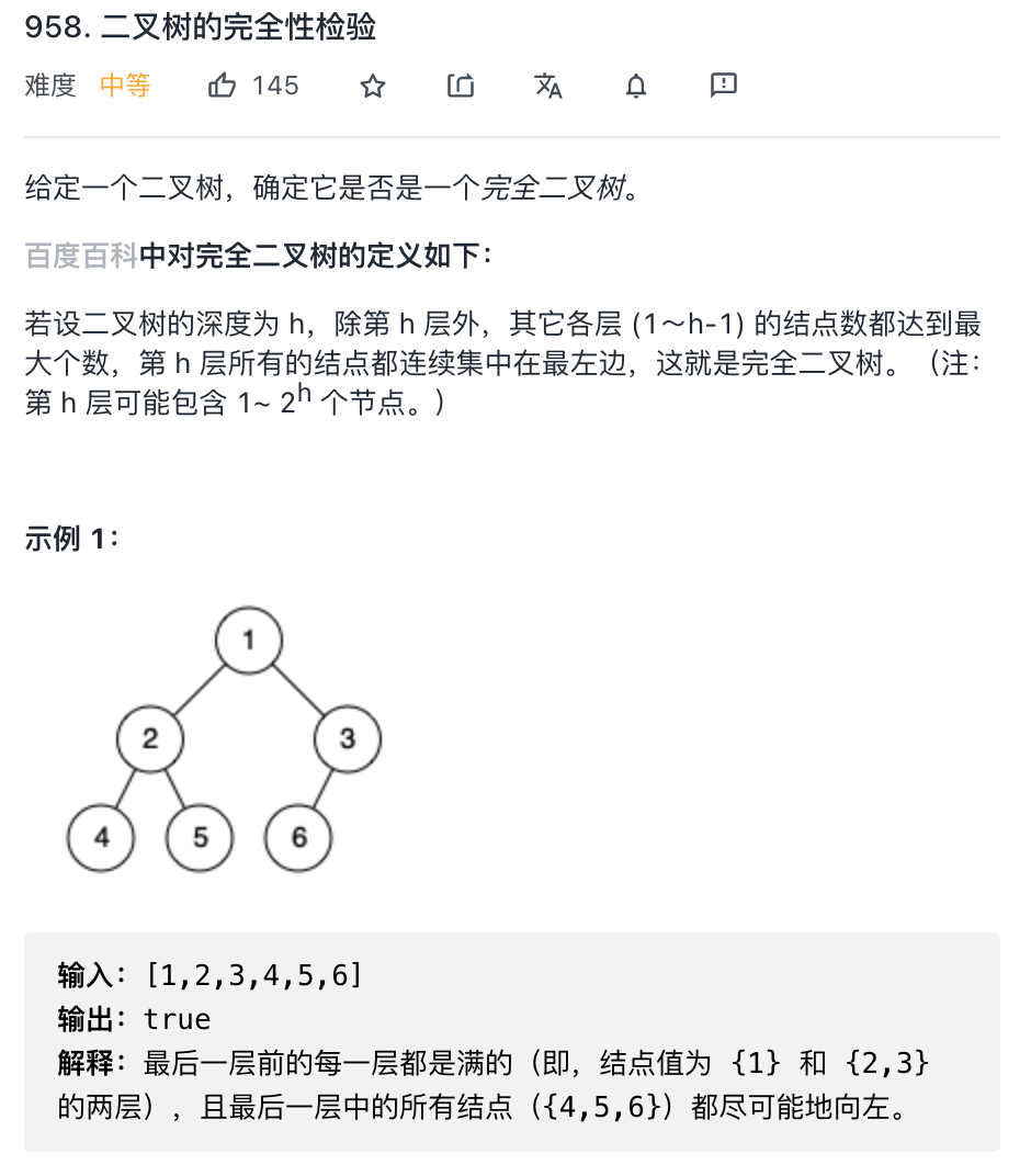 【LeetCode笔记】958. 二叉树的完全性检验（Java、二叉树、BFS）