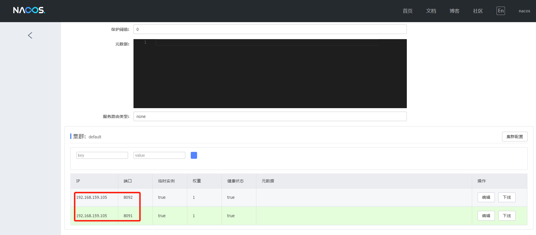 Seata 与 Nacos注册中心整合实现集群环境搭建_02