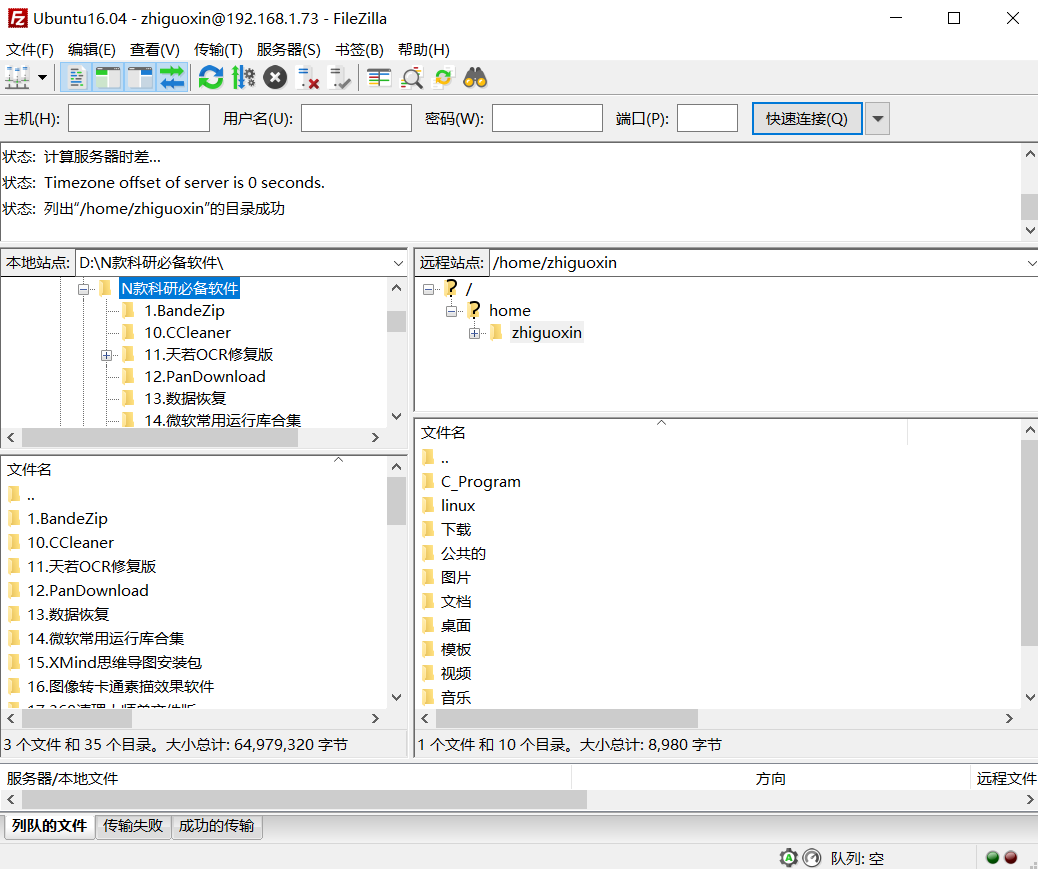 This is the FileZilla software interface