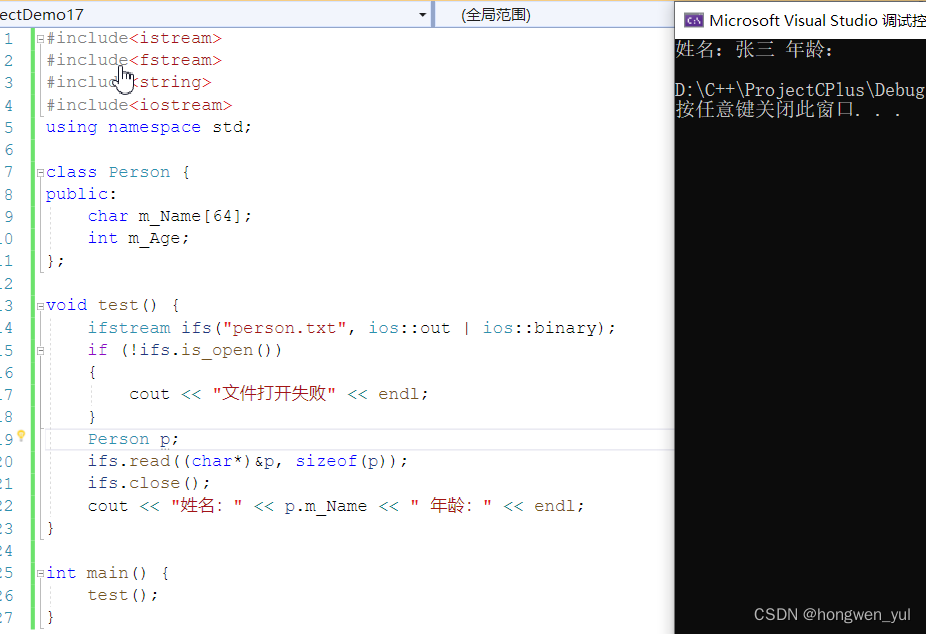 C++ ：类和对象：文件操作