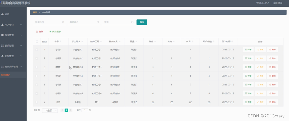 基于Springboot的班级综合测评管理系统的设计与实现