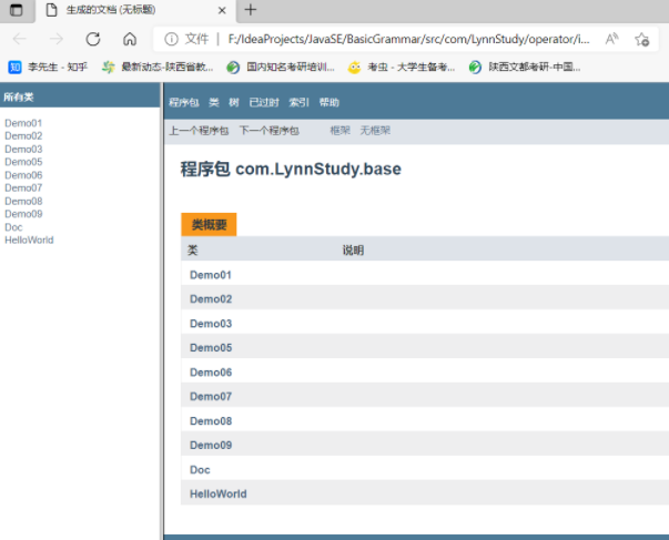 生成JavaDoc文档的两个方法
