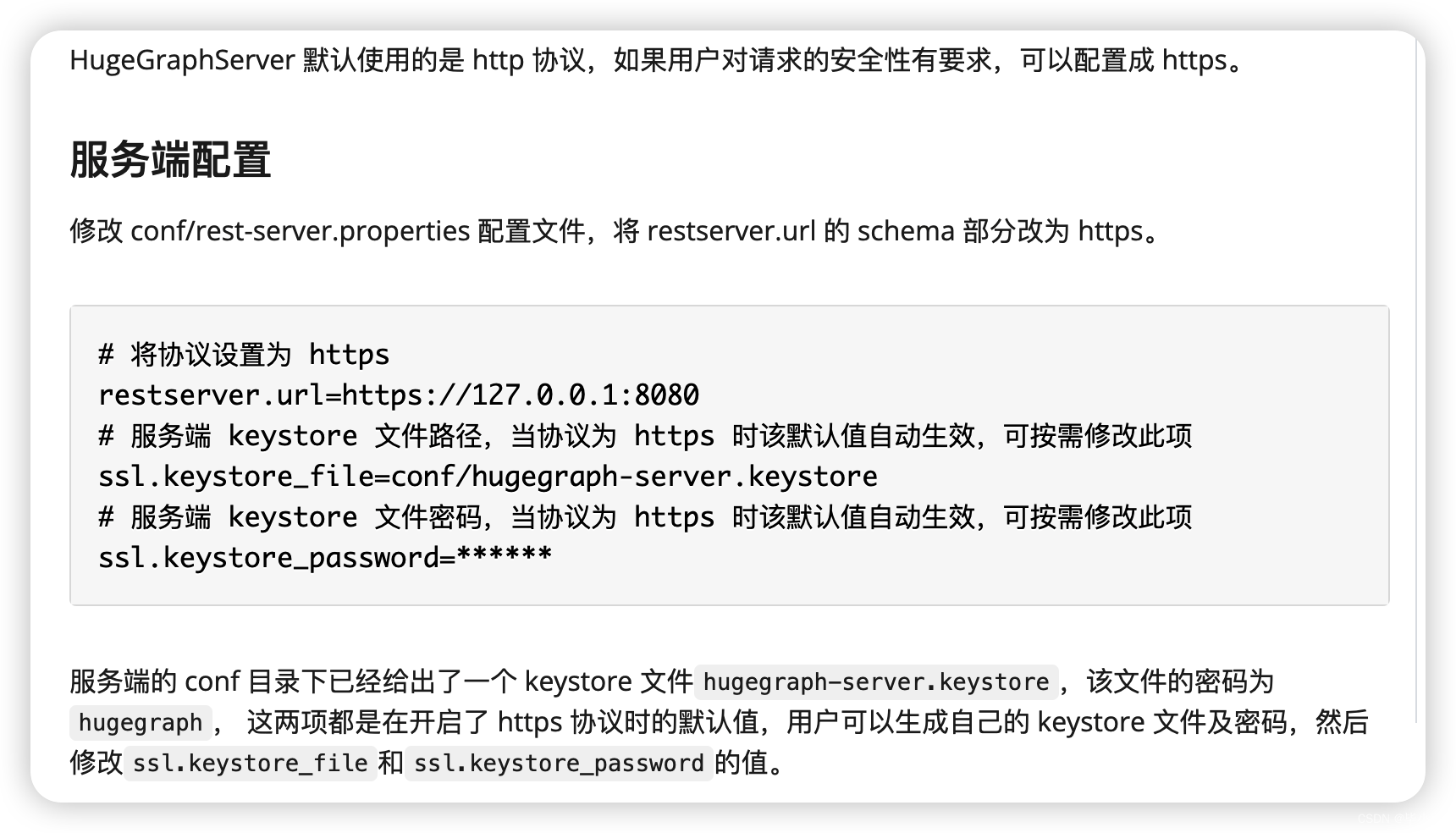 HugeGraph Hubble 配置 https 协议的操作步骤