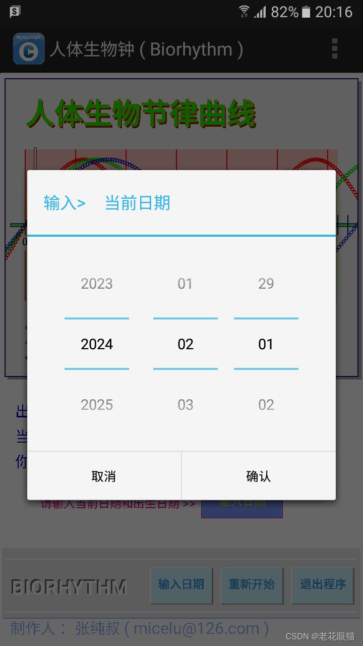 人体生物钟程序设计（C语言）