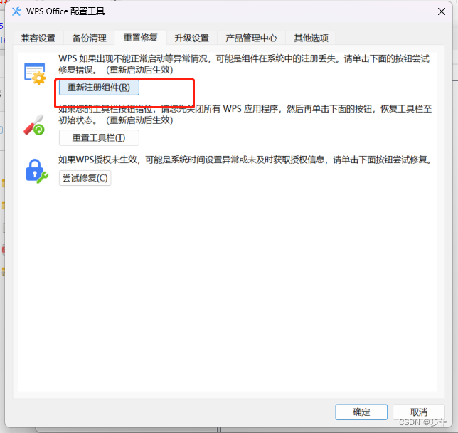 WPS右键新建没有docx pptx xlsx 修复