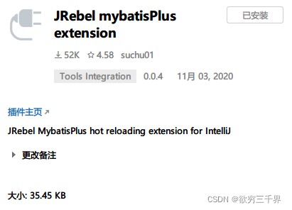 JRebel MyBatis Plus Extension
