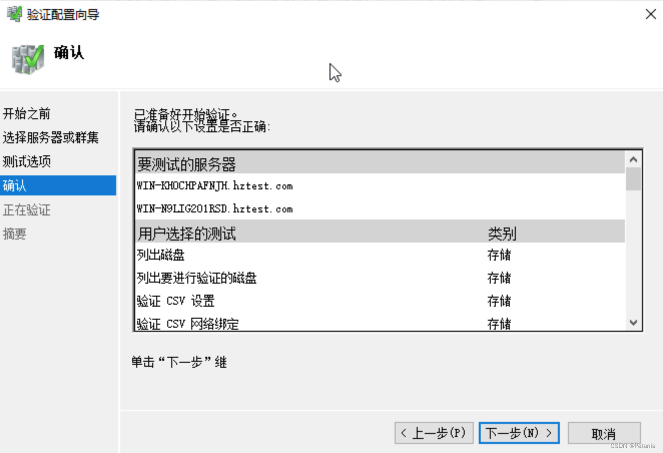 SQL Server2017搭建故障转移群集