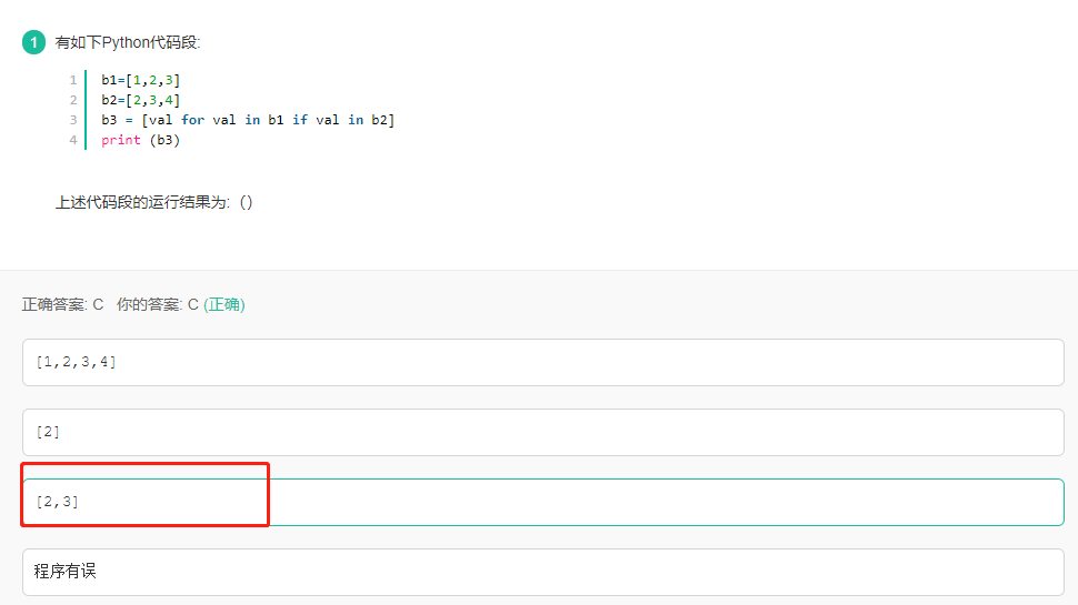 Python-test 2021.11.1_val for val in b1 if val in b2-CSDN博客