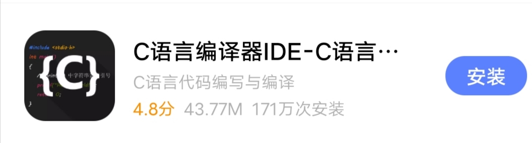 APP（IDE）