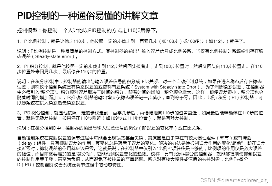 PID控制及公式讲解
