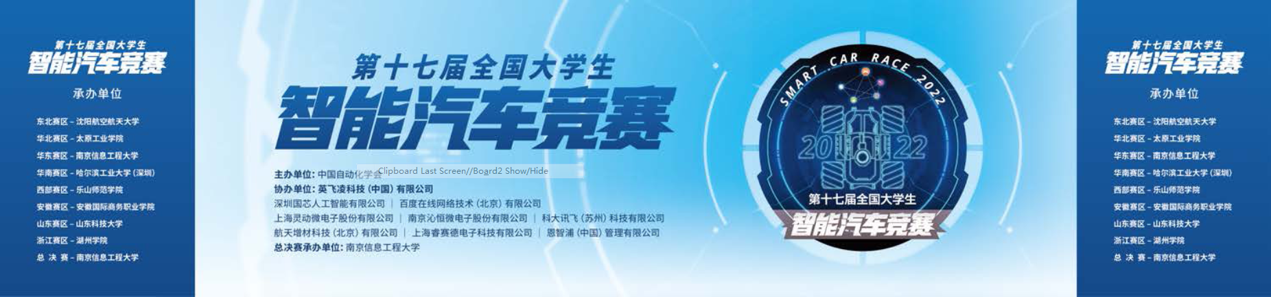 ▲ 图3 竞赛场地主背板设计