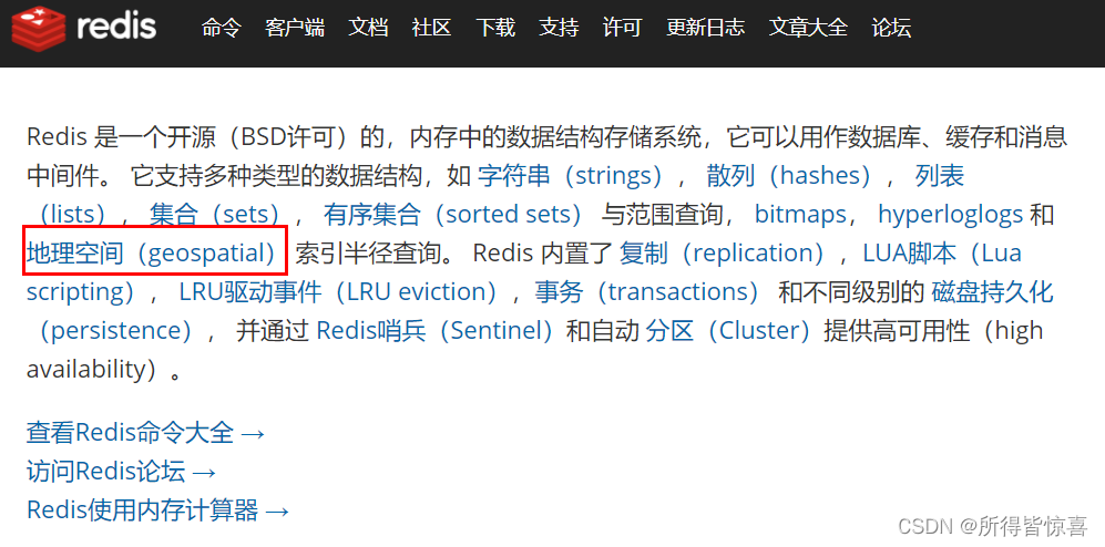 REDIS10_GEO添加、距离、半径命令、美团附近酒店推送案例