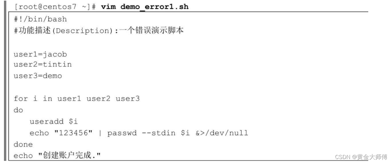 Bash脚本排错技巧 黄金大师傅的博客 Csdn博客