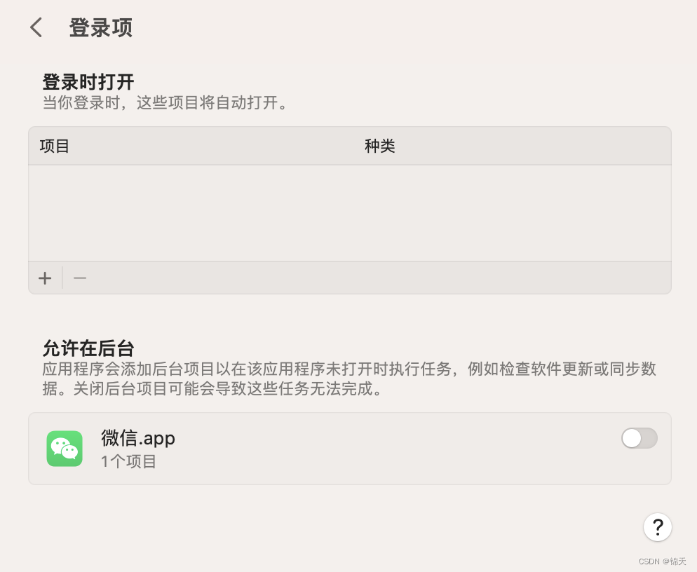 macOS 后台项目已添加 “Google Updater添加了可在后台运行的项目。你可以在“登陆项”设置中管理