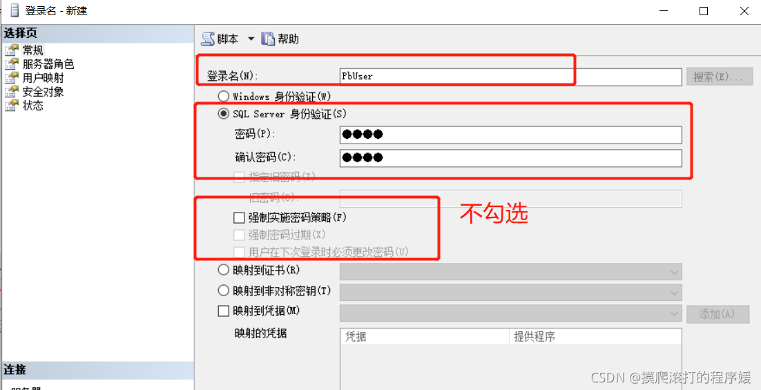 六、SQL Server数据库用户管理_sqlserver用户管理-CSDN博客