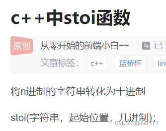 【踩坑】C++中stoi函数,不要被很多博客误导_stoi函数的缺点-CSDN博客