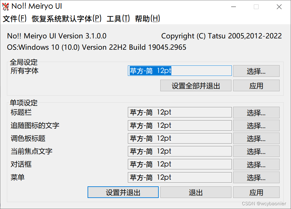 Windows修改为Mac的字体方法