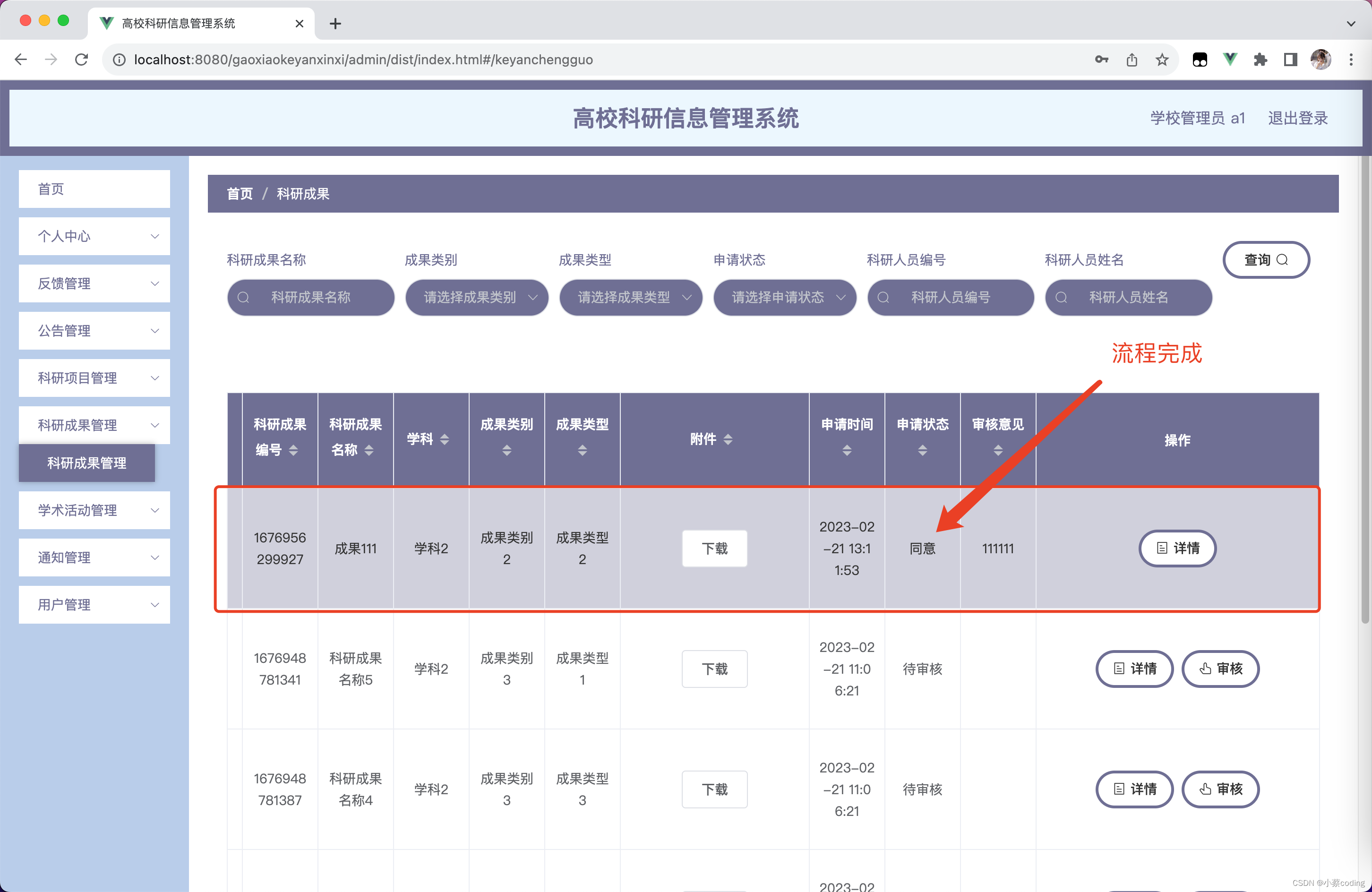 基于Java的高校科研信息管理系统设计与实现（亮点：完整严谨的科研项目审批流程、多文件上传、多角色）