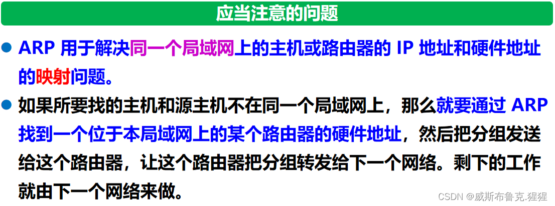 数据链路层及网络层协议要点