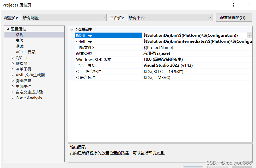 Visual Studio输出目录和中间目录设置_rockyou666的博客-CSDN博客