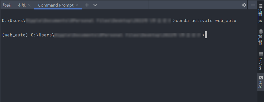 pycharm 终端