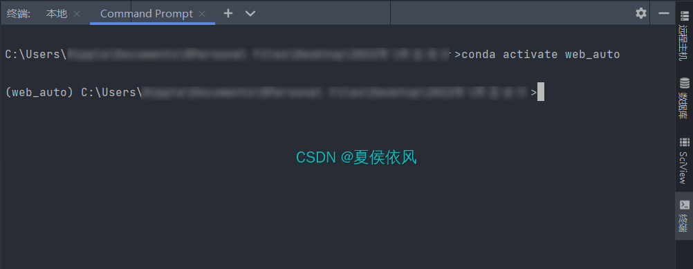 pycharm 终端